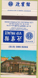 Matchbook Cover - VIP Palace Los Angeles CA 30 Strike