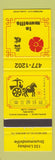 Matchbook Cover - La Muraille Chinese Restaurant Drummondville QC
