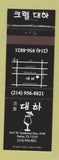 Matchbook Cover - Chinese Restaurant Dallas TX