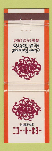 Matchbook Cover - New Tokyo Chinese Restaurant Foreign