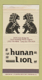 Matchbox - Hunan Lion Restaurant Vienna VA