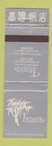 Matchbook Cover - Taiwan Restaurant Dallas TX