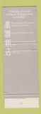Matchbook Cover - Taiwan Restaurant Dallas TX