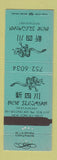 Matchbook Cover - New Szechuan Chinese Restaurant New York City