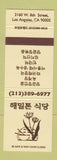 Matchbook Cover - Chinese? Restaurant Los Angeles CA