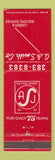 Matchbook Cover - AJ Smith Lumber Builders Supply Nashville TN