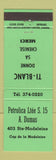 Matchbook Cover - Petrolica oil gas Cap de la Madeleine QC NEON GREEN