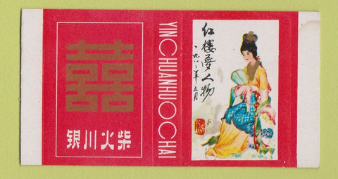 Matchbox - Asian girlie Yin Chuauo Chai Chinese?