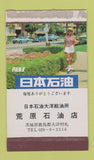Matchbox - Pan-X girlie Asian Chinese?