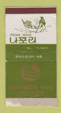 Matchbox - Italian House Pizza Spaghetti Japan?