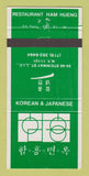 Matchbook Cover - Ham Hueng Korean Japanese Food New York City WEAR 30 Strike