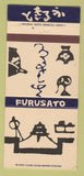 Matchbook Cover - Furusato Japanese Steak House Honolulu Hawaii 30 Strike