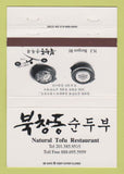 Matchbook Cover - Natural Tofu Restaurant Bergen NJ? 40 Strike