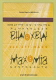 Matchbook Cover - Maxamia Ristorante Avon CT 40 Strike