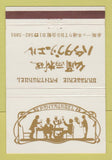 Matchbook Cover - Pantagruel Brasserie Tokyo Japan 40 Strike
