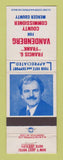 Matchbook Cover Francis Vandenberg County Commissioner Election Mercer County PA