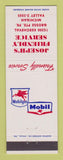 Matchbook Cover - Joseph's Mobil oil gas Groose Pointe Peak MI