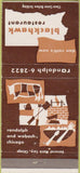 Matchbook Cover - Don Roth's Blackhawk Restaurant Chicago IL 30 Strike