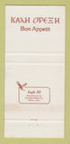 Matchbook Cover - Zervas Place New York City Greek 30 Strike