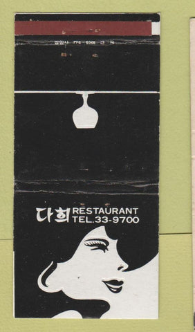 Matchbook Cover - Restaurant girlie Japan? WEAR 30 Strike