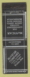 Matchbook Cover - McVicar Men's Clothes Wichita KS WEAR