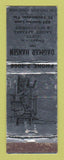 Matchbook Cover - Dagmar Hansen Women's Clothes Fort Lauderdale FL
