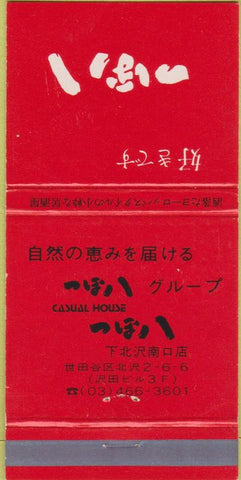 Matchbook Cover - Japanese Language Casual House 30 Strike