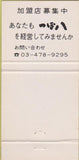 Matchbook Cover - Japanese Language Casual House 30 Strike