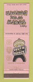 Matchbook Cover - Pedro's South of the Border Dillon SC