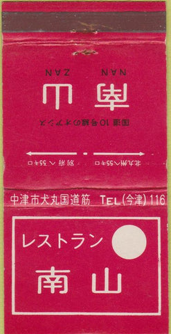 Matchbook Cover - Japanese Language Nan Zan 30 Strike