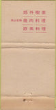 Matchbook Cover - Japanese Language Nan Zan 30 Strike