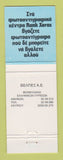 Matchbook Cover - Rank Xerox Copy Service Greece