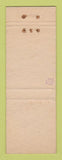 Matchbook Cover - Twil Brand Meshes Compression Springs Wolverhampton UK WEAR