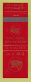 Matchbook Cover - Mountain King Chinese Restaurant Birmingham MI
