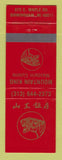 Matchbook Cover - Mountain King Chinese Restaurant Birmingham MI