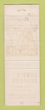 Matchbook Cover - Cook's Seafood Menlo Park CA