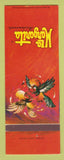 Matchbook Cover - La Margarita Mexican Restaurant Chicago IL Green Bay WI SAMPLE