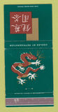 Matchbook Cover - Gang Tsue's Tea Garden Chinese Porterville CA WEAR 30 Strike