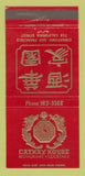 Matchbook Cover - Cathay Hosue Restaurant Chinese San Francisco CA 30 Strike