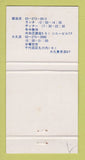 Matchbook Cover - Ristorante Sabatini Di Firenze Tokyo Japan 30 Strike