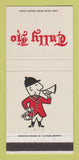 Matchbook Cover - Tally Ho Lakewood Colorado Billy Wilson Trio 30 Strike