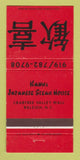 Matchbook Cover - Kanki Japanese Steak House Raleigh NC 30 Strike