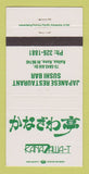 Matchbook Cover - Kanazawa T Japanese Sushi Kona Hawaii 30 Strike