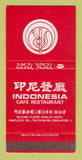 Matchbook Cover - Indonesia Cafe Restaurant Singapore SAMPLE WEAR 30 Strike