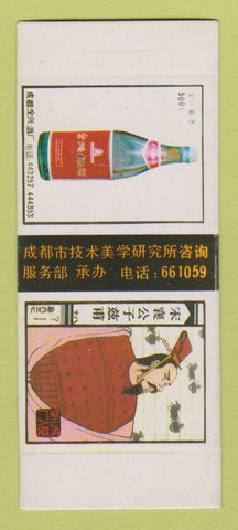 Matchbox - Liquor? Japan?