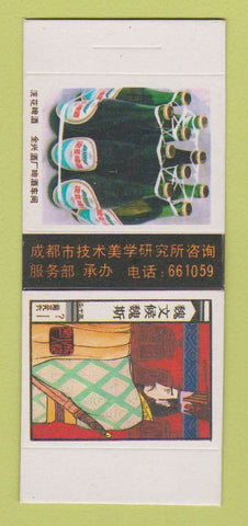 Matchbox - Liquor? Japan?