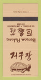 Matchbook Cover - Korean Palace Restaurant San Francisco CA 30 Strike