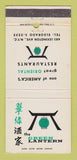Matchbook Cover - Green Lantern Restaurant New York City 30 Strike