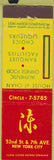 Matchbook Cover - New York City House of China Midget