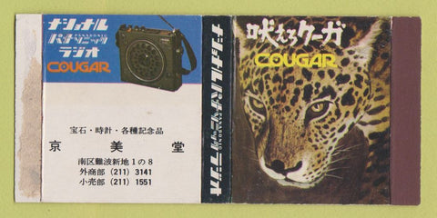 Matchbox - Cougar Radio? Japan?